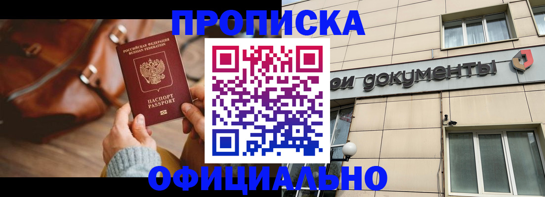 временная регистрация законно в Жуковке